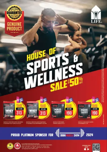 House Of Sports & Wellness من صيدلية لايف